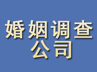 珲春婚姻调查公司